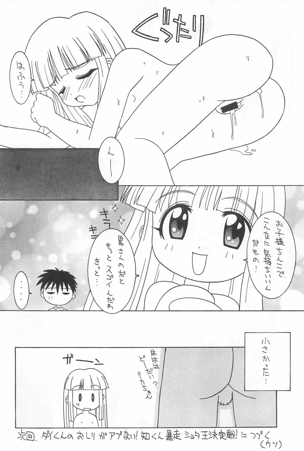 ねっ - page10