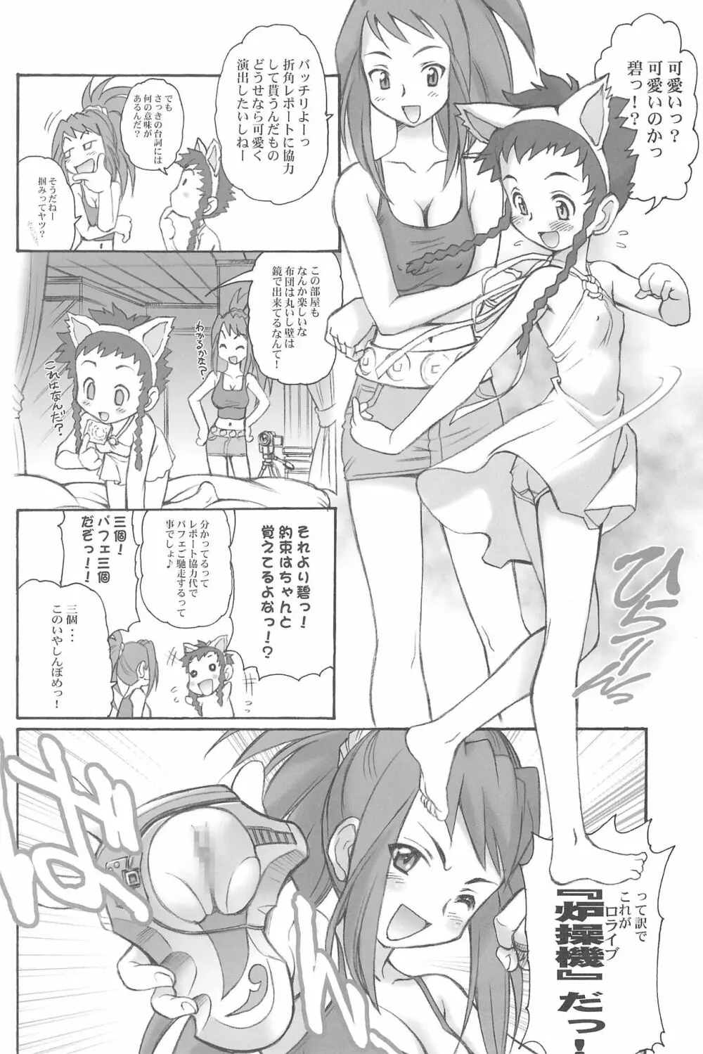 有明国際Xレイテッド漫画祭 - page18