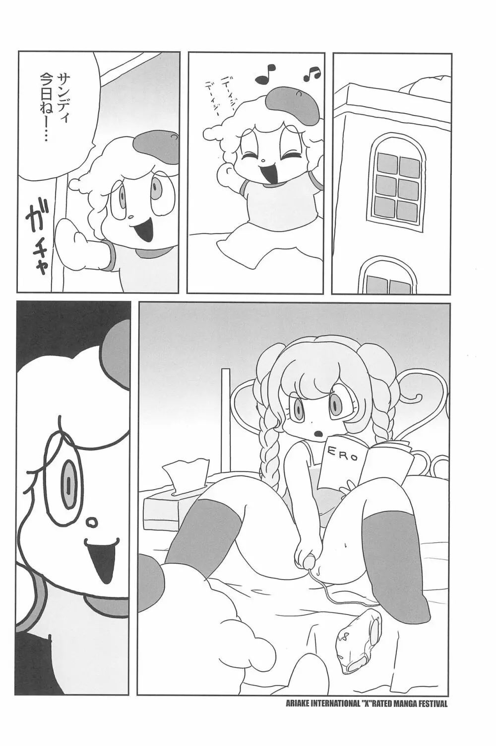 有明国際Xレイテッド漫画祭 - page34