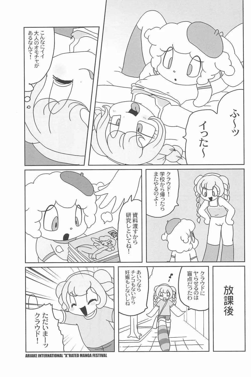 有明国際Xレイテッド漫画祭 - page39