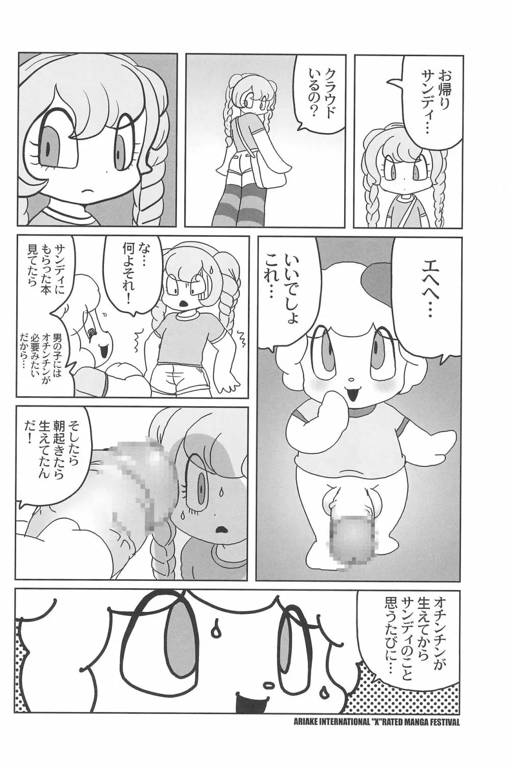 有明国際Xレイテッド漫画祭 - page40