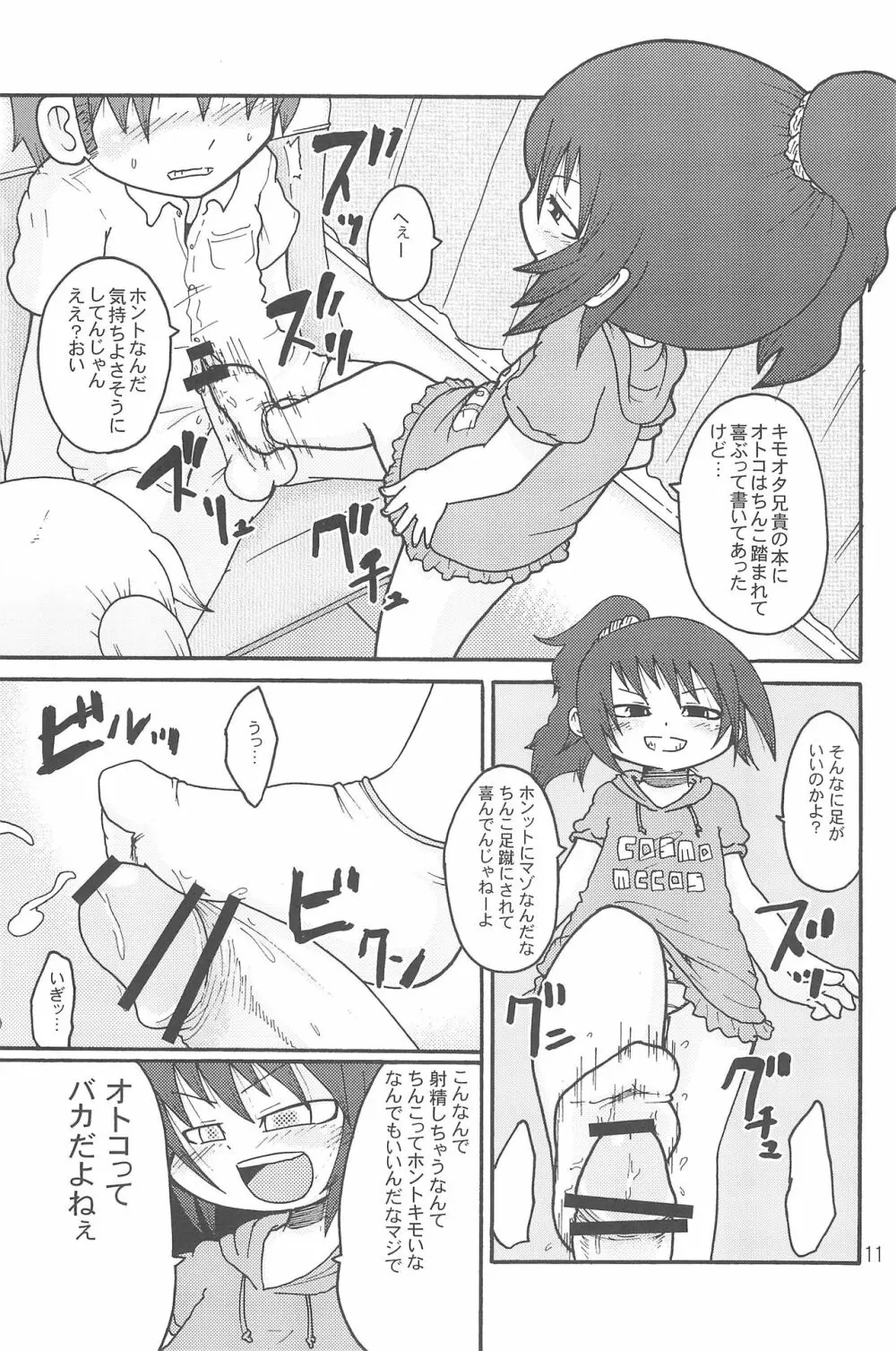 いたずらっこスタイル 高速バス編 - page11