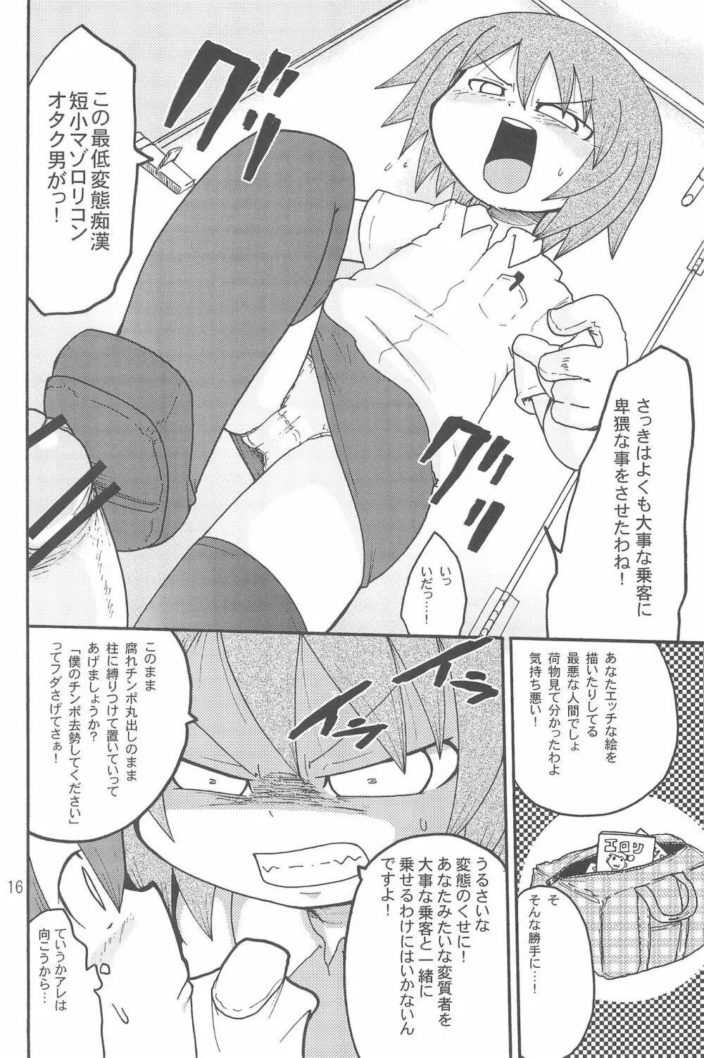 いたずらっこスタイル 高速バス編 - page16