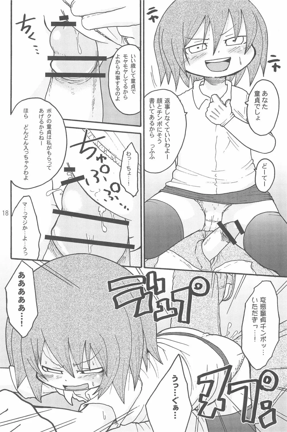 いたずらっこスタイル 高速バス編 - page18