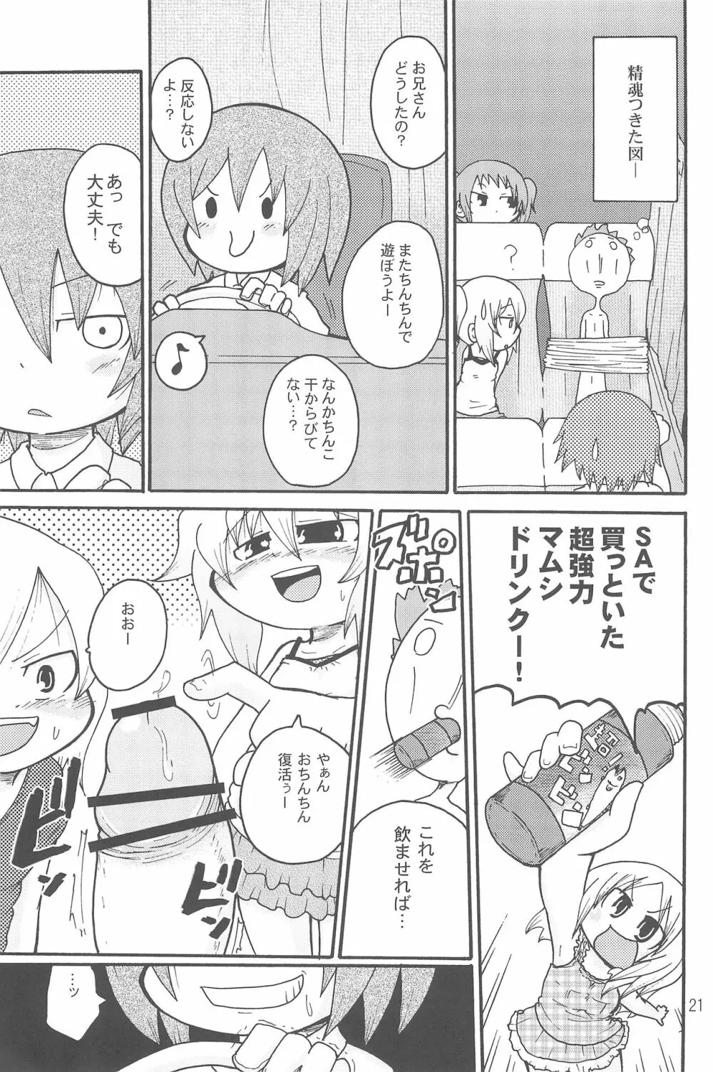 いたずらっこスタイル 高速バス編 - page21