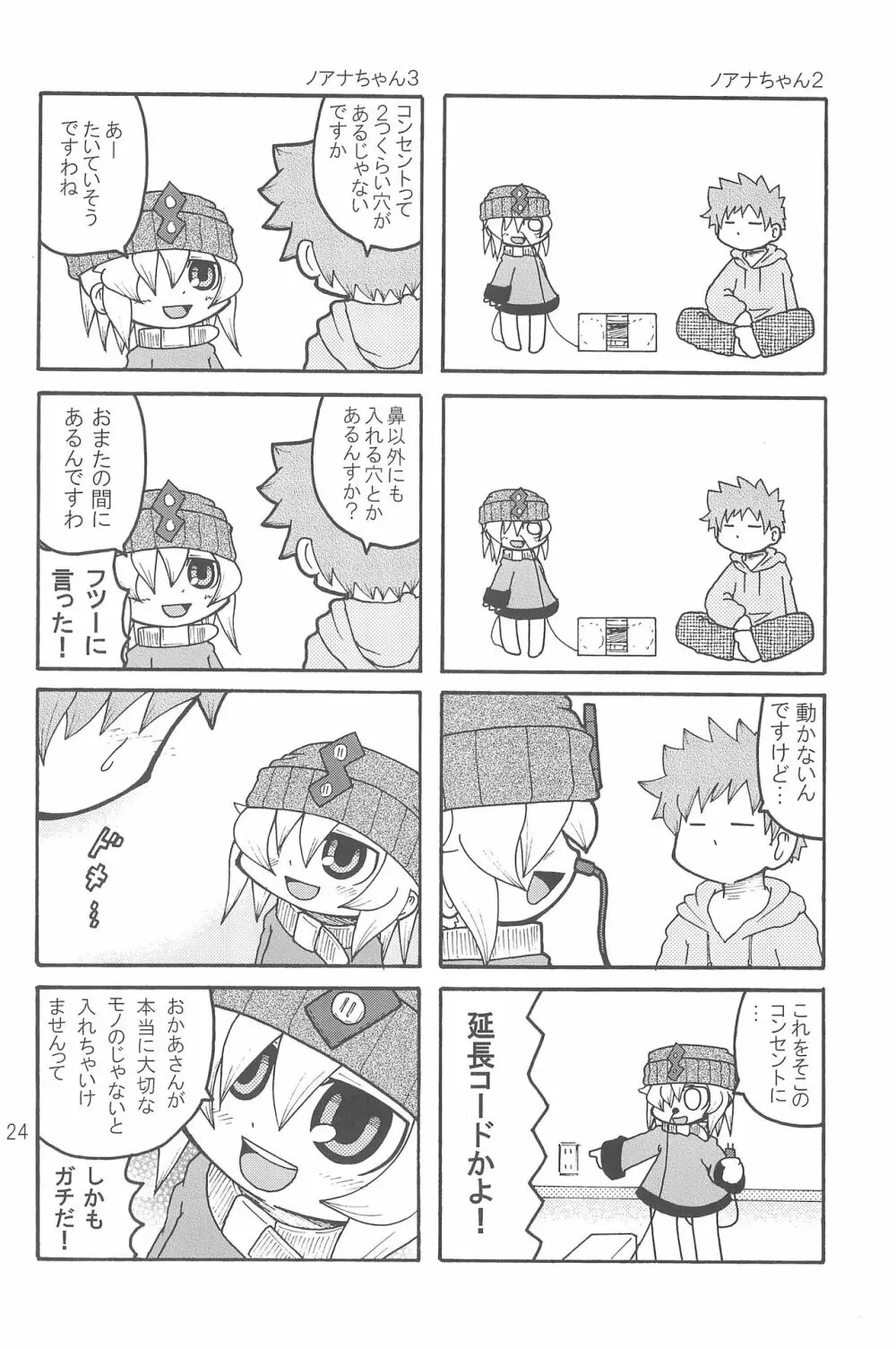 いたずらっこスタイル 高速バス編 - page24