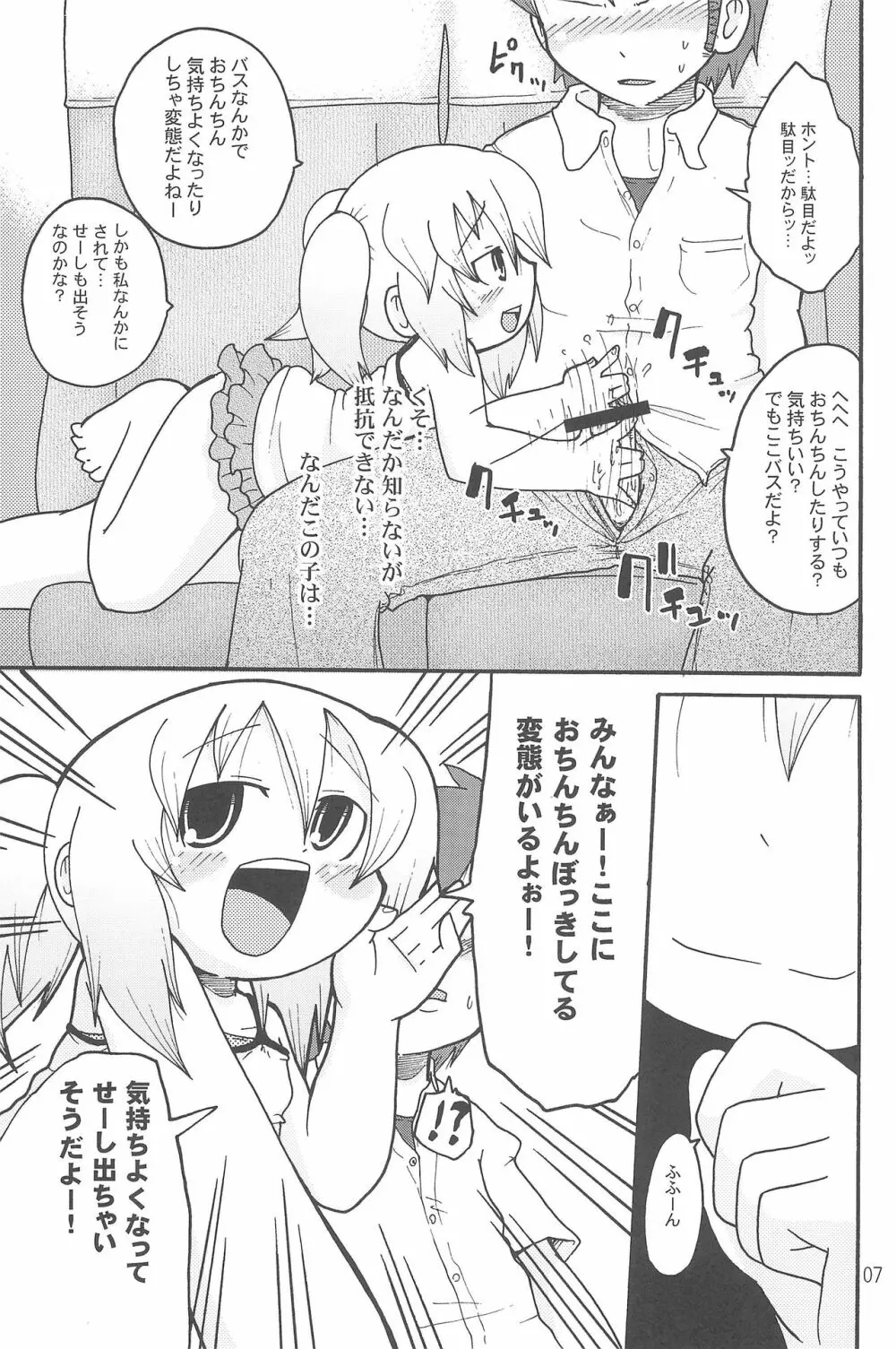 いたずらっこスタイル 高速バス編 - page7