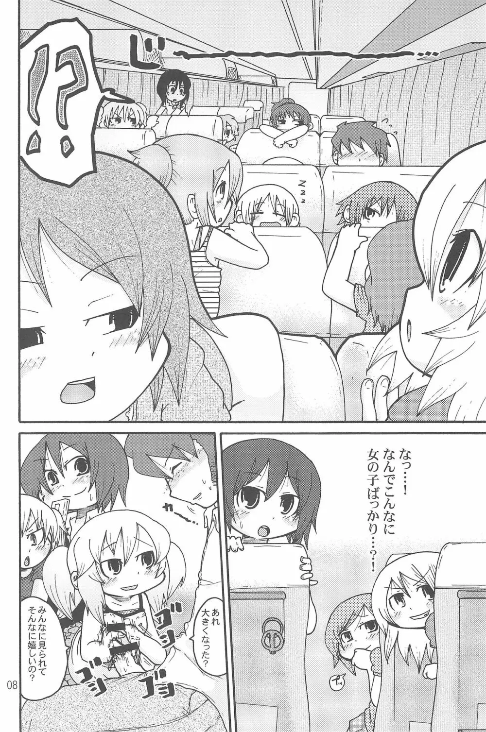 いたずらっこスタイル 高速バス編 - page8