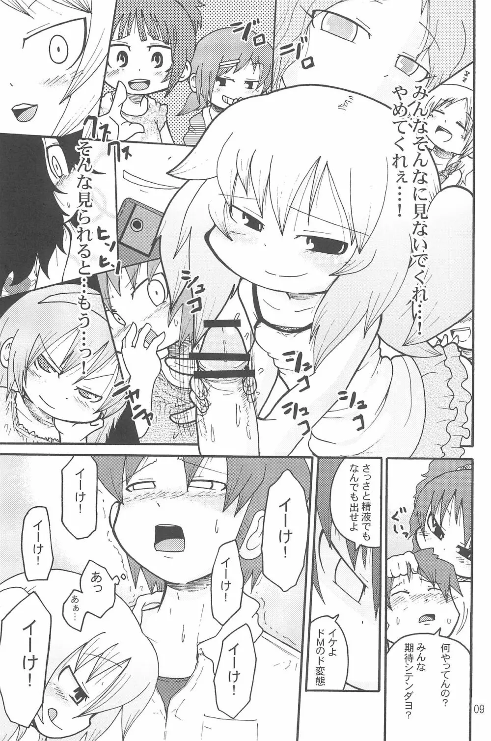 いたずらっこスタイル 高速バス編 - page9