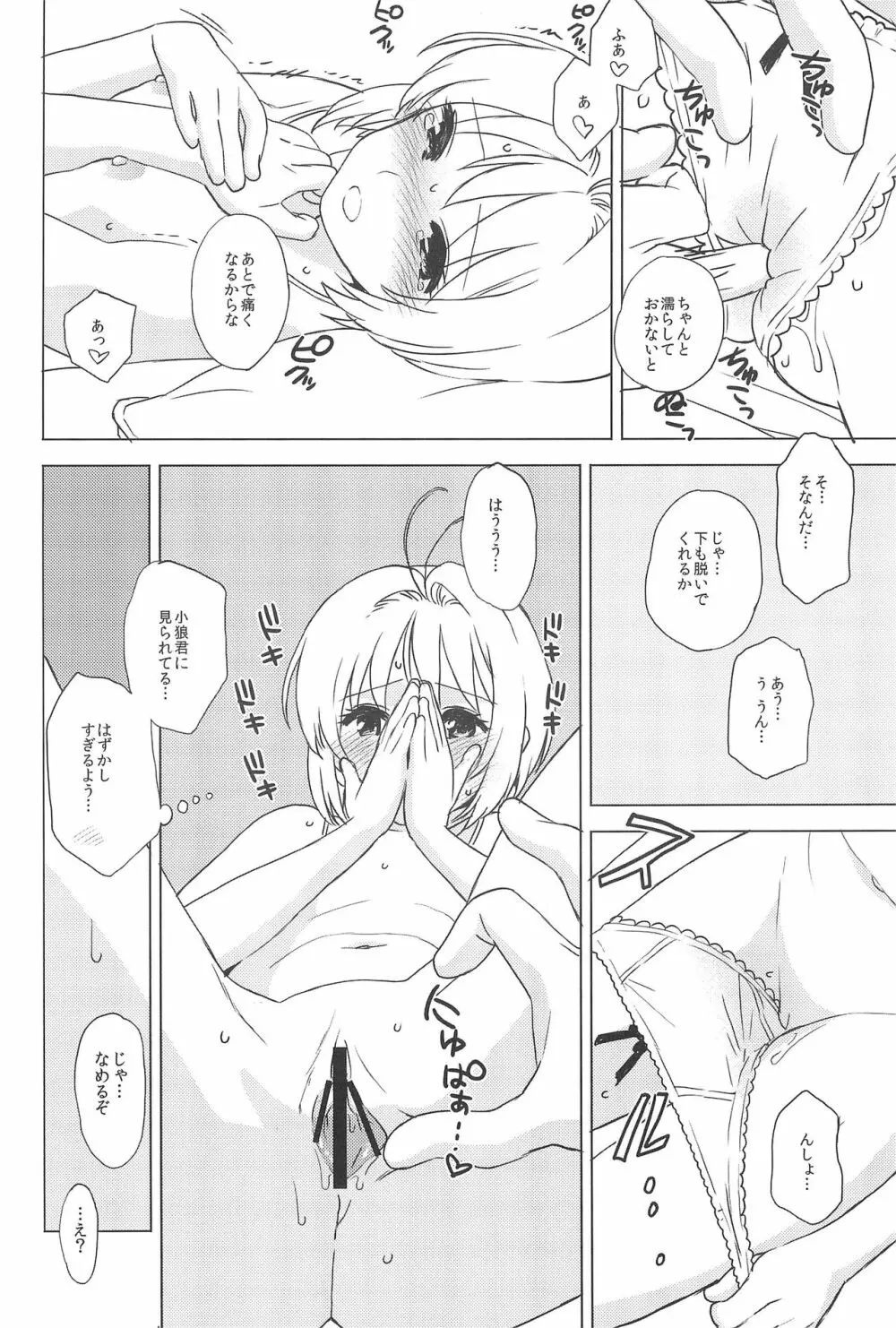 教えて!小狼君 - page14