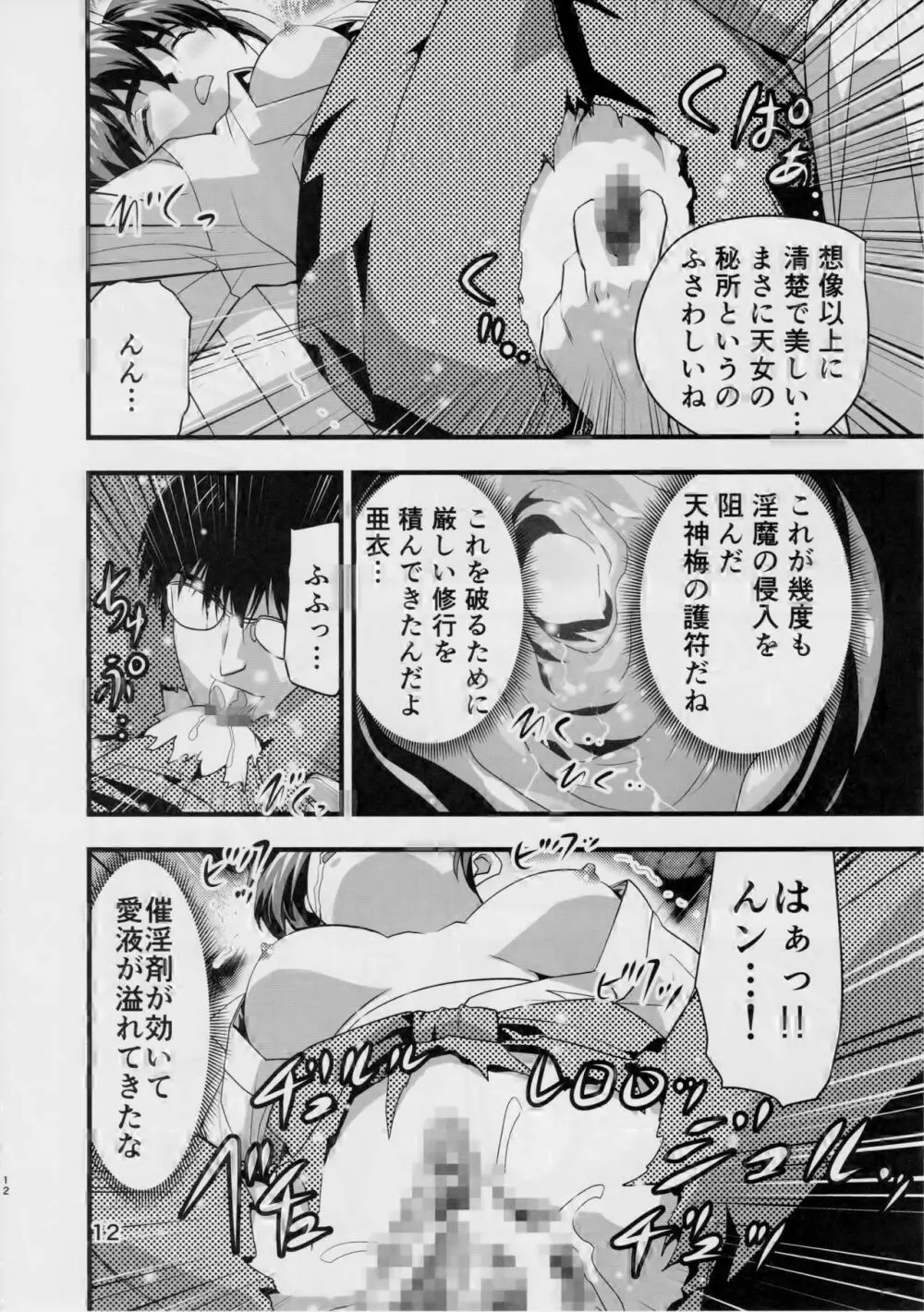 KURODAMAリベンジャーズ 第一夜 - page11