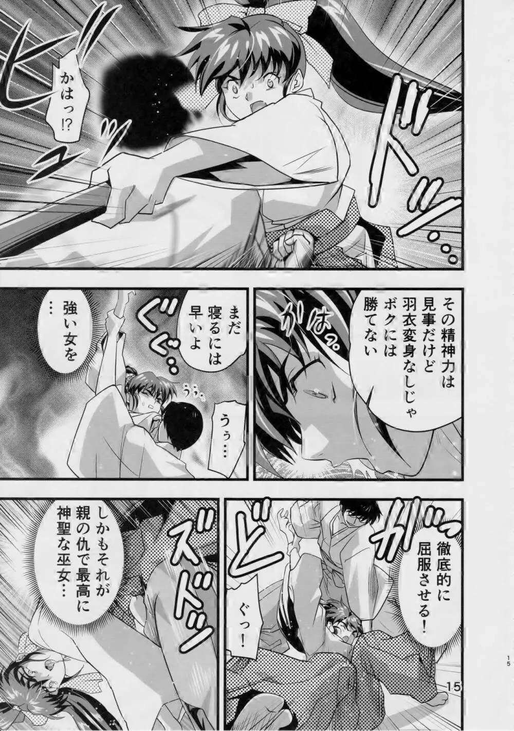 KURODAMAリベンジャーズ 第一夜 - page14