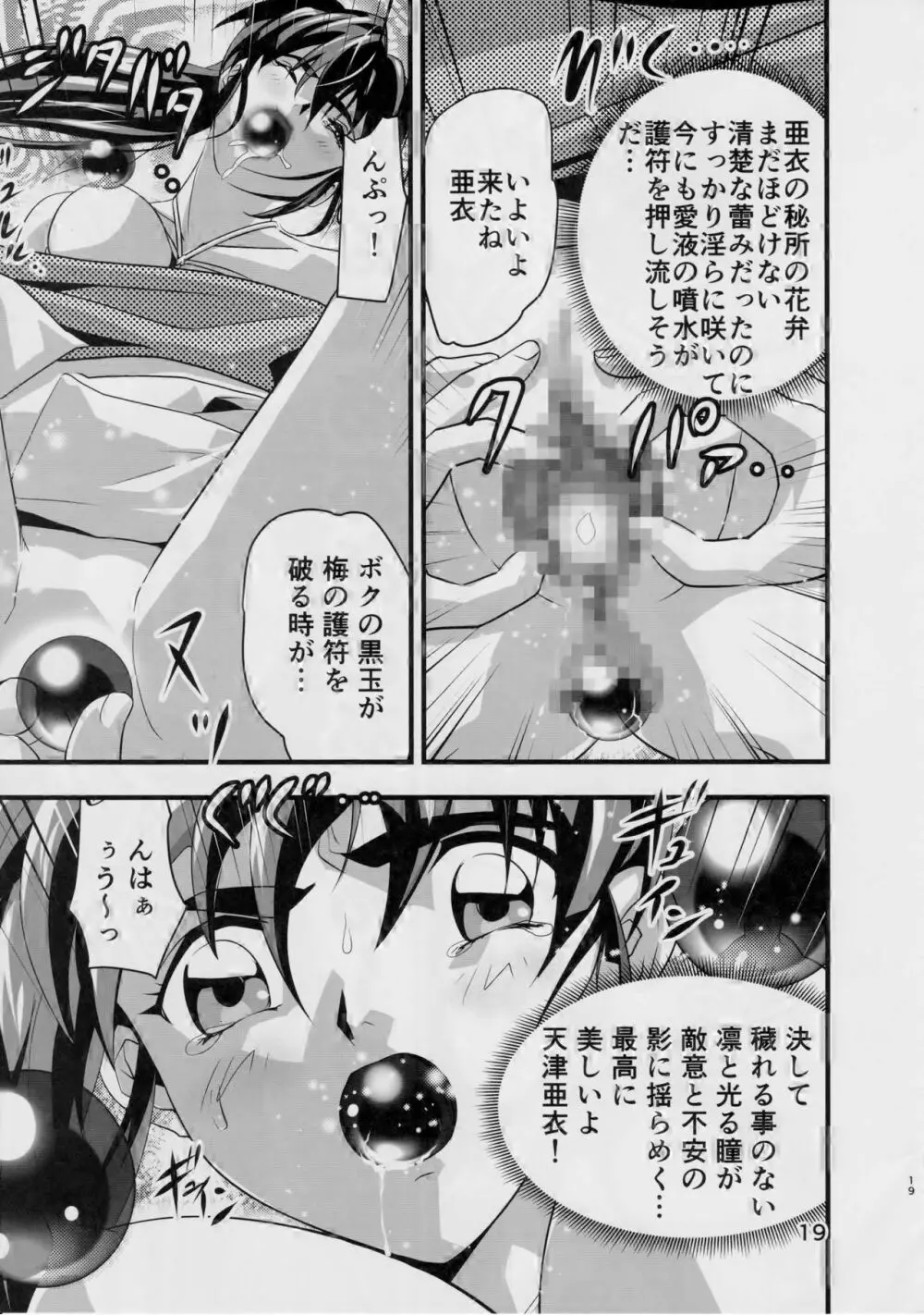 KURODAMAリベンジャーズ 第一夜 - page18