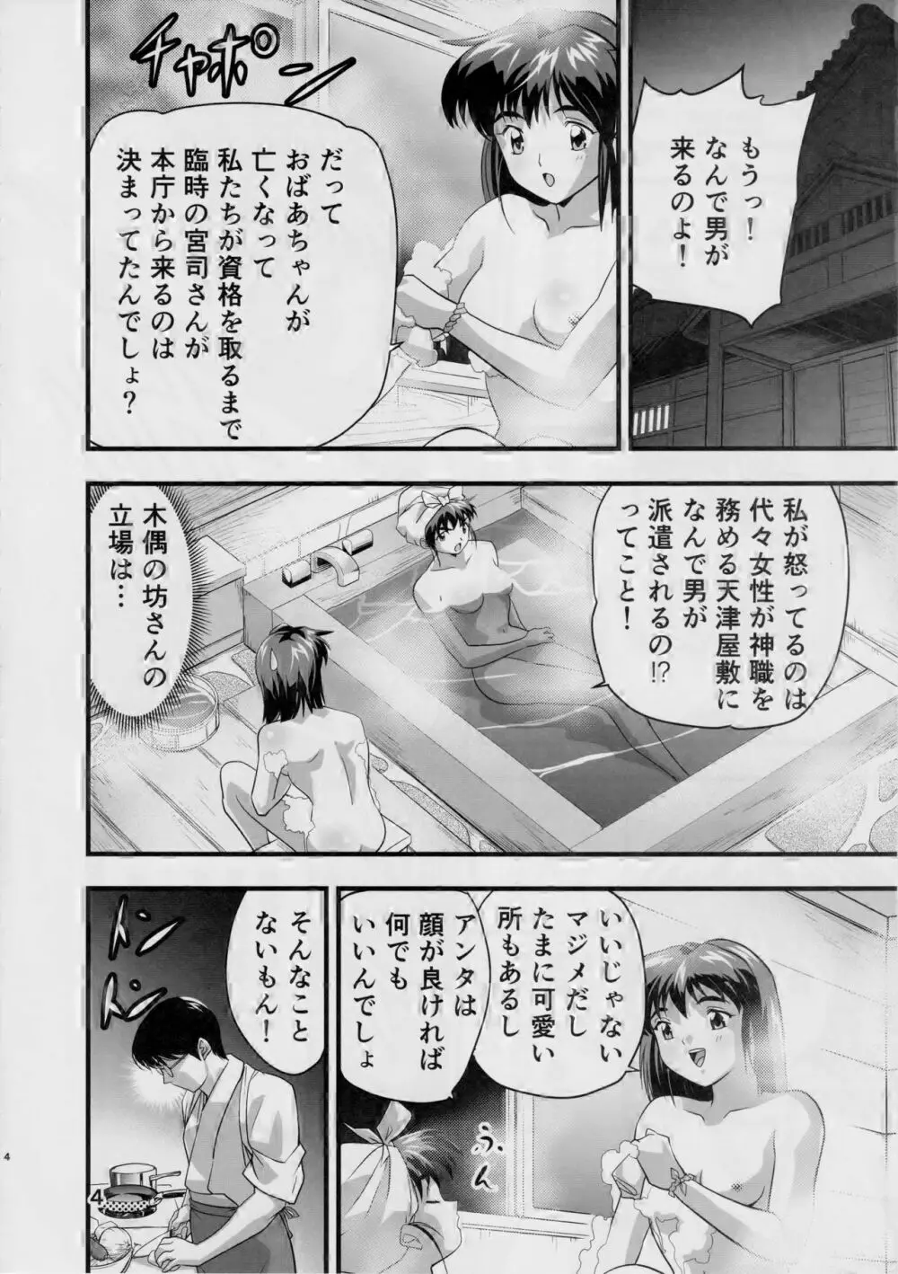 KURODAMAリベンジャーズ 第一夜 - page3