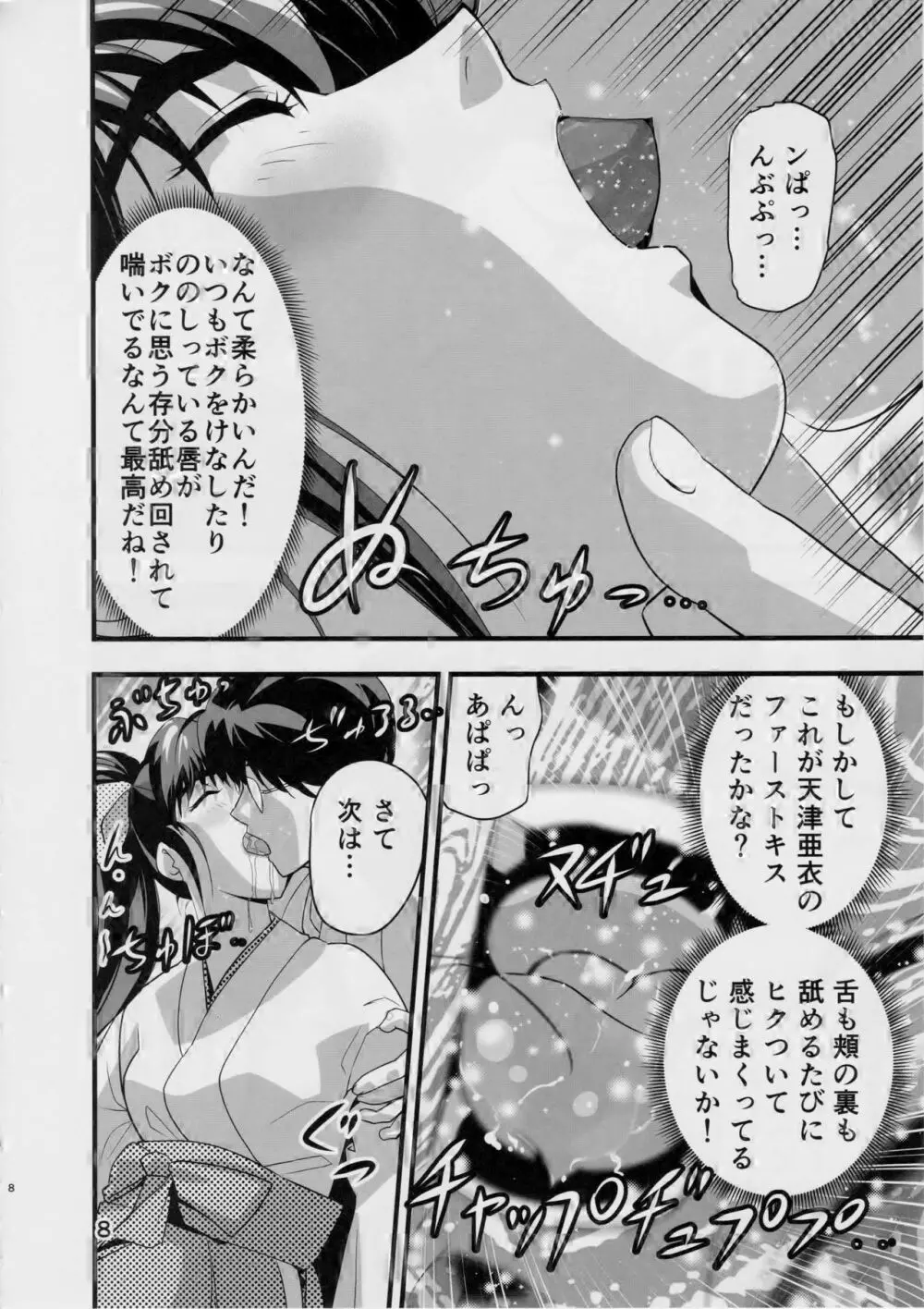 KURODAMAリベンジャーズ 第一夜 - page7