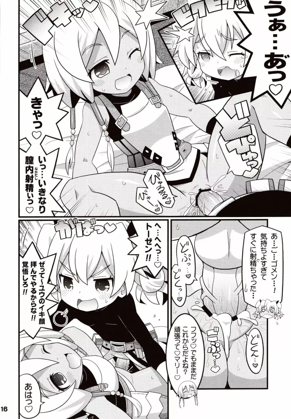 すきすき ☆ 世界樹4 - page18