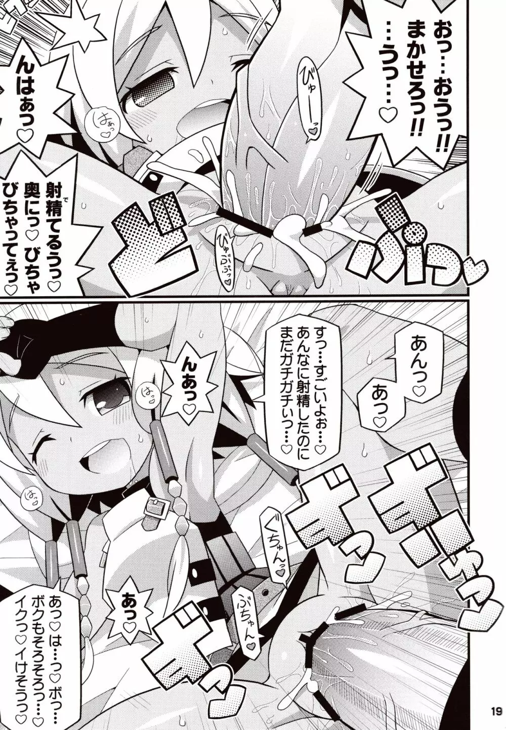 すきすき ☆ 世界樹4 - page21