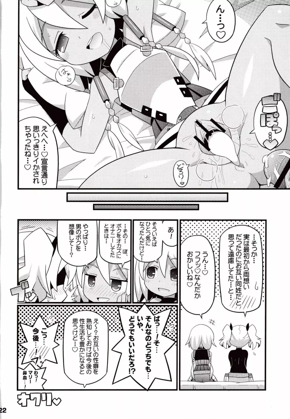 すきすき ☆ 世界樹4 - page24