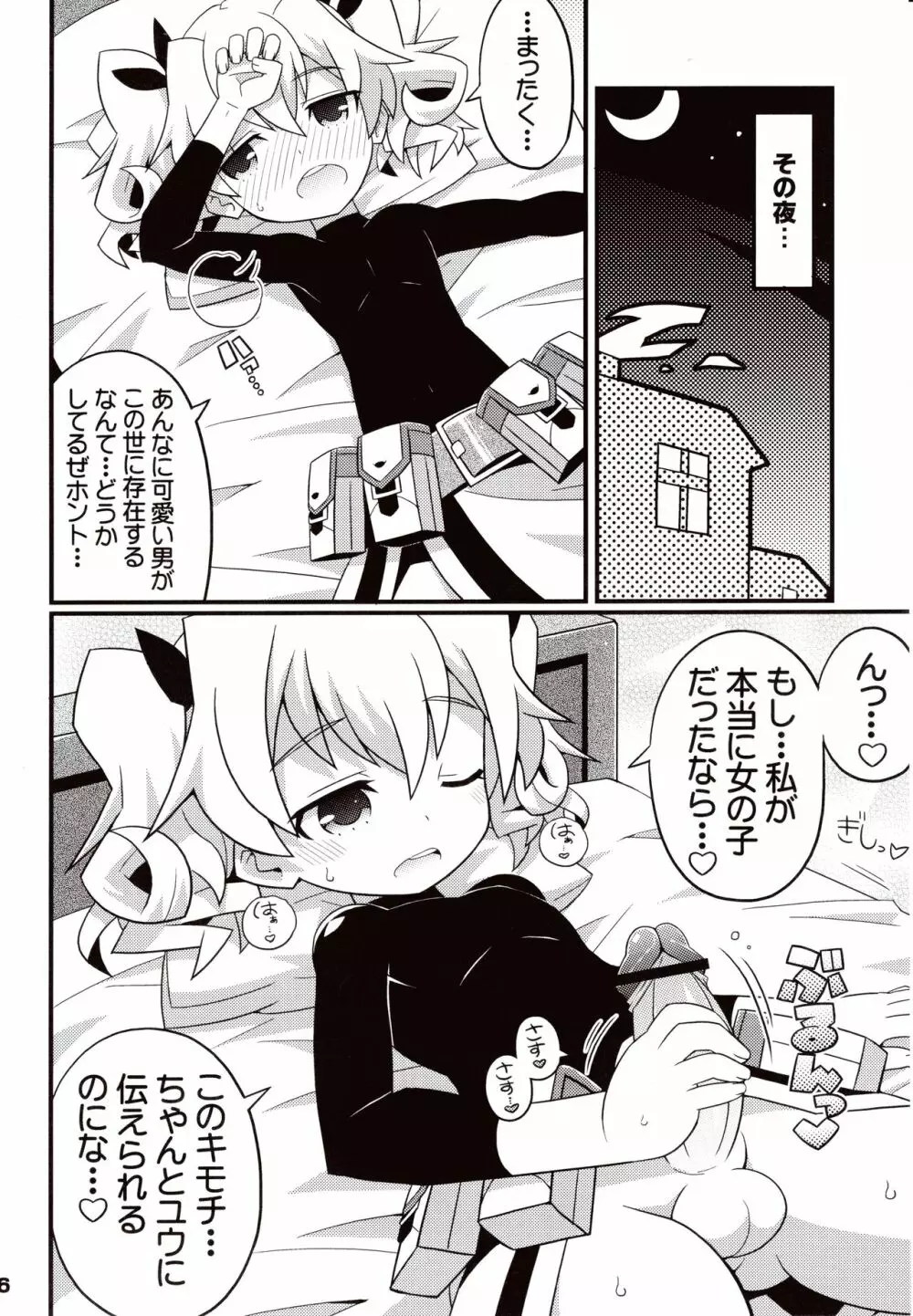 すきすき ☆ 世界樹4 - page8