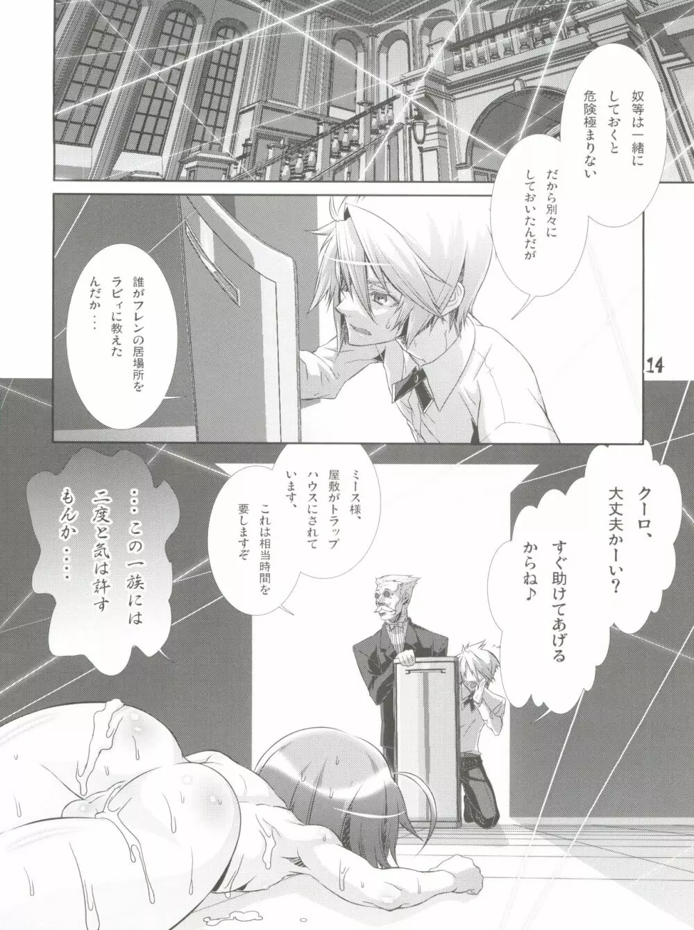 少年メイドクーロ君 ～ショタ3編～ - page13