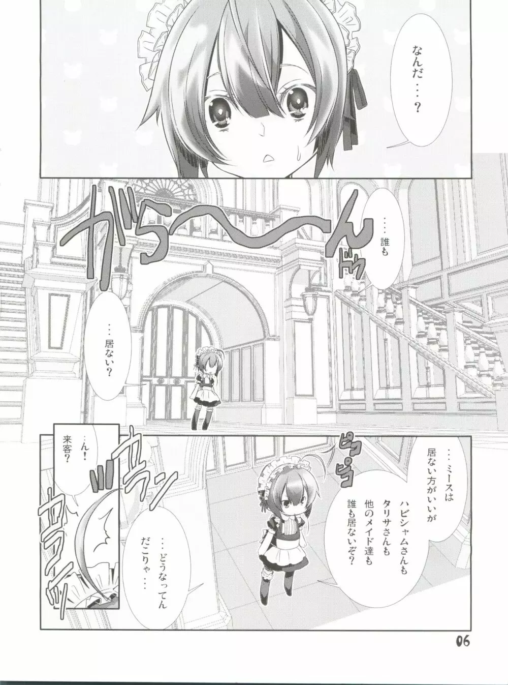 少年メイドクーロ君 ～ショタ3編～ - page5