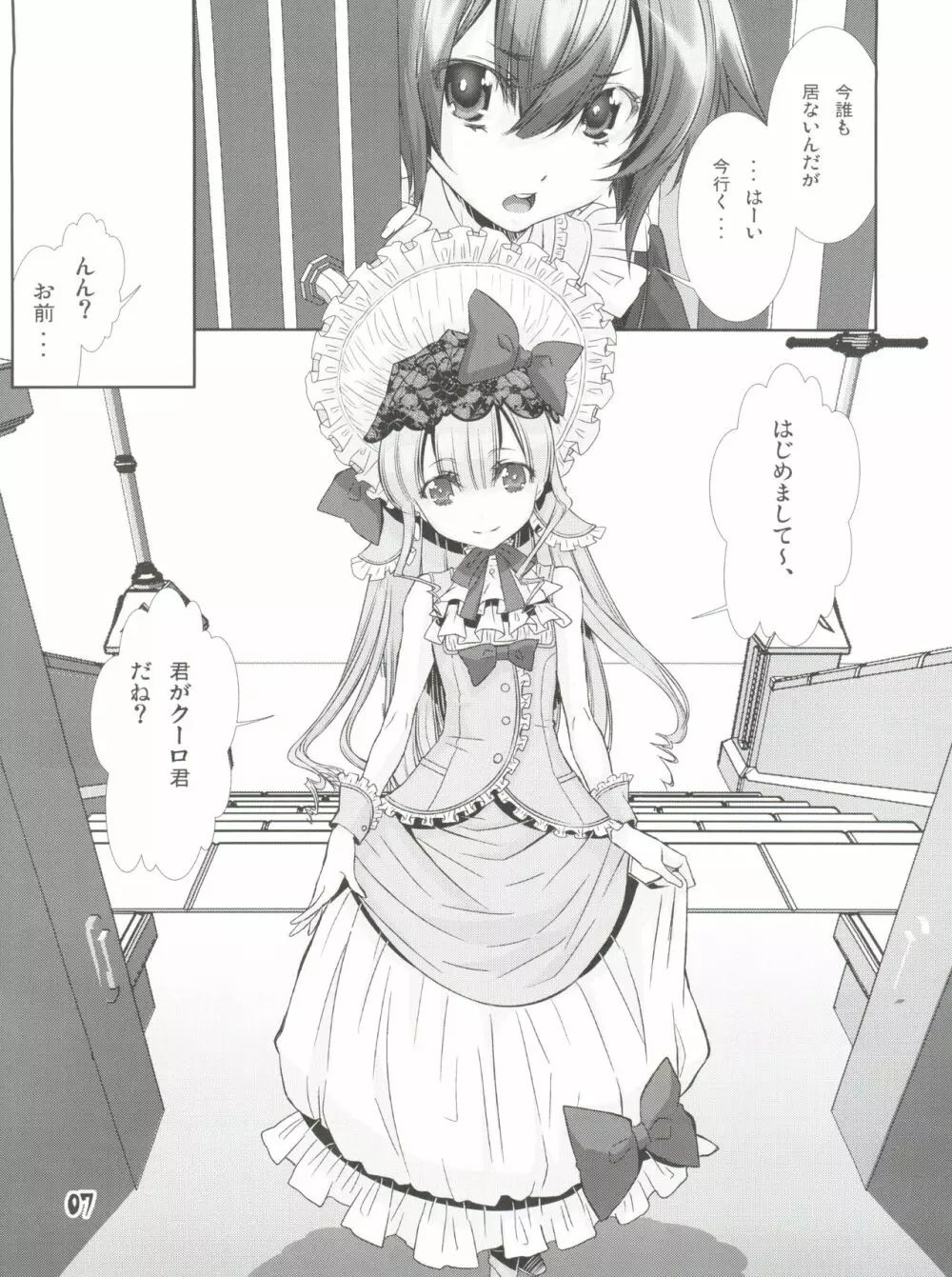 少年メイドクーロ君 ～ショタ3編～ - page6