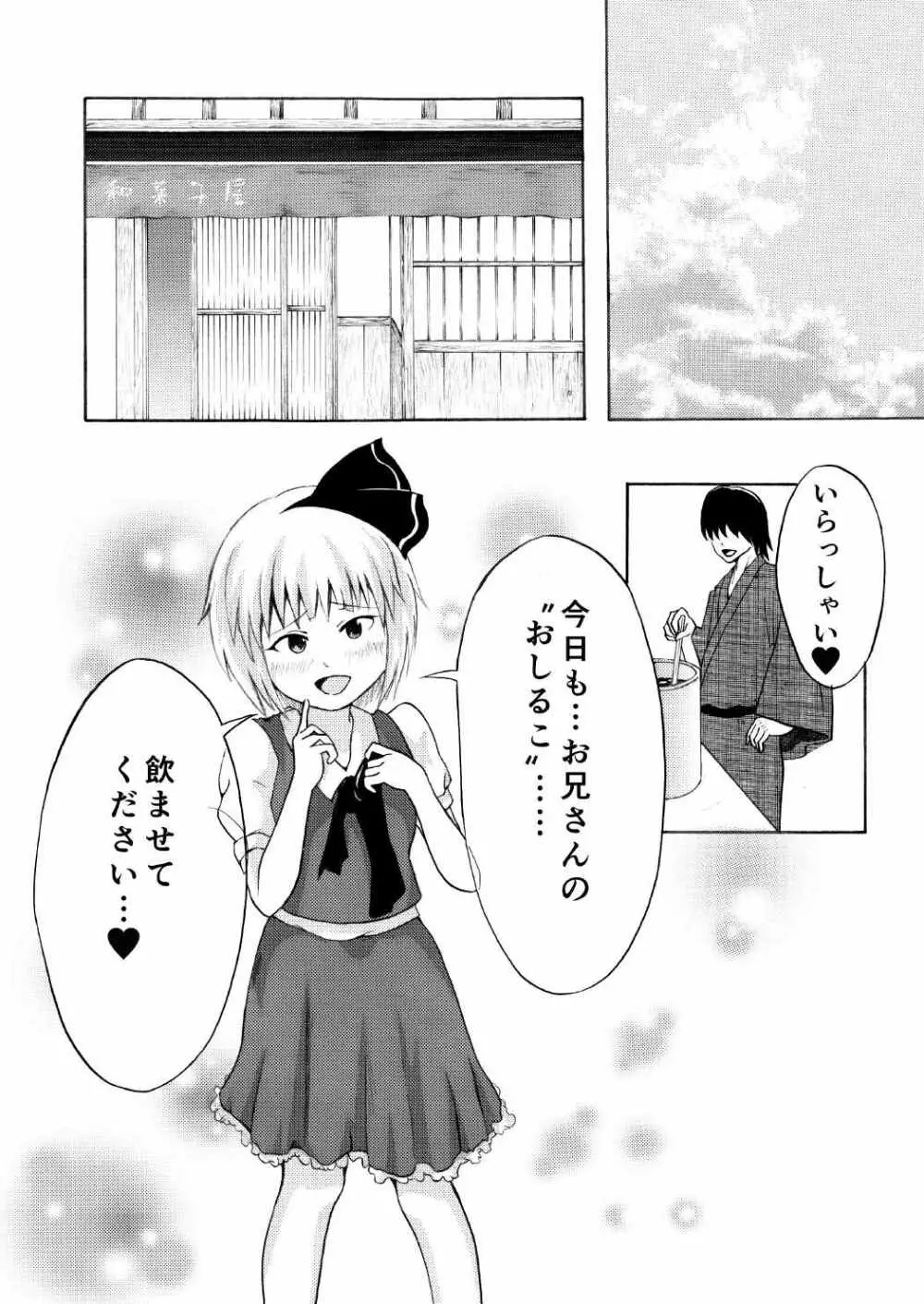 甘い匂いに誘われて - page18