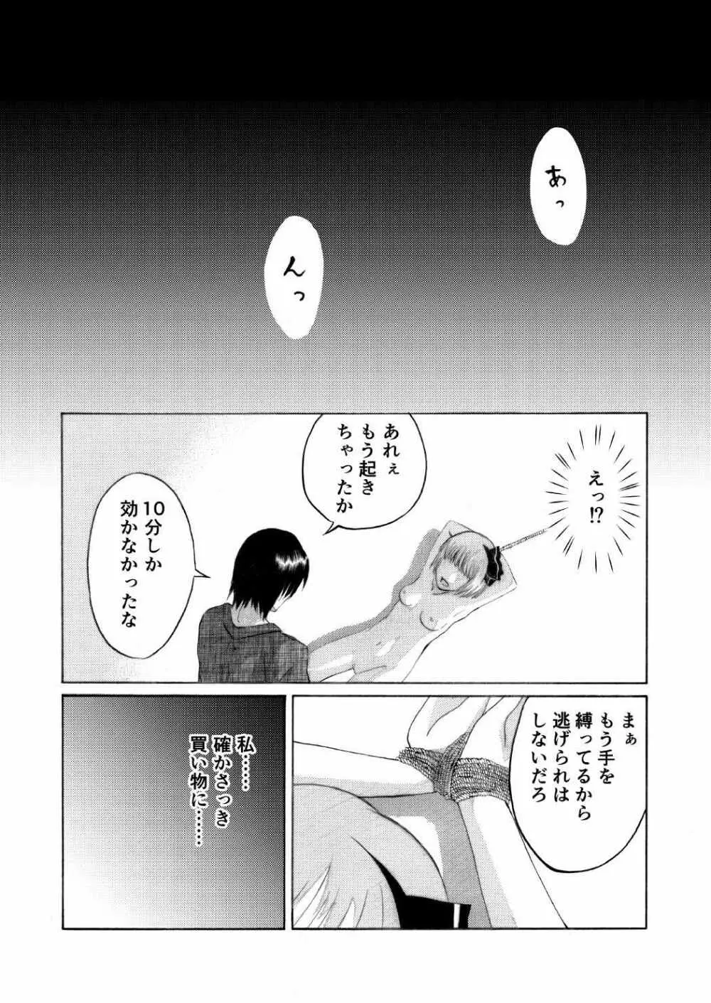 甘い匂いに誘われて - page3