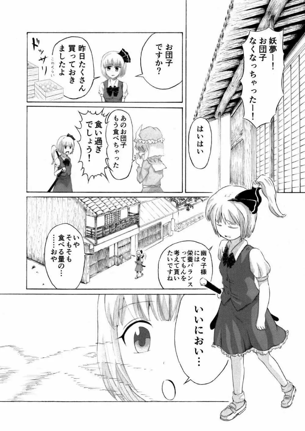 甘い匂いに誘われて - page4