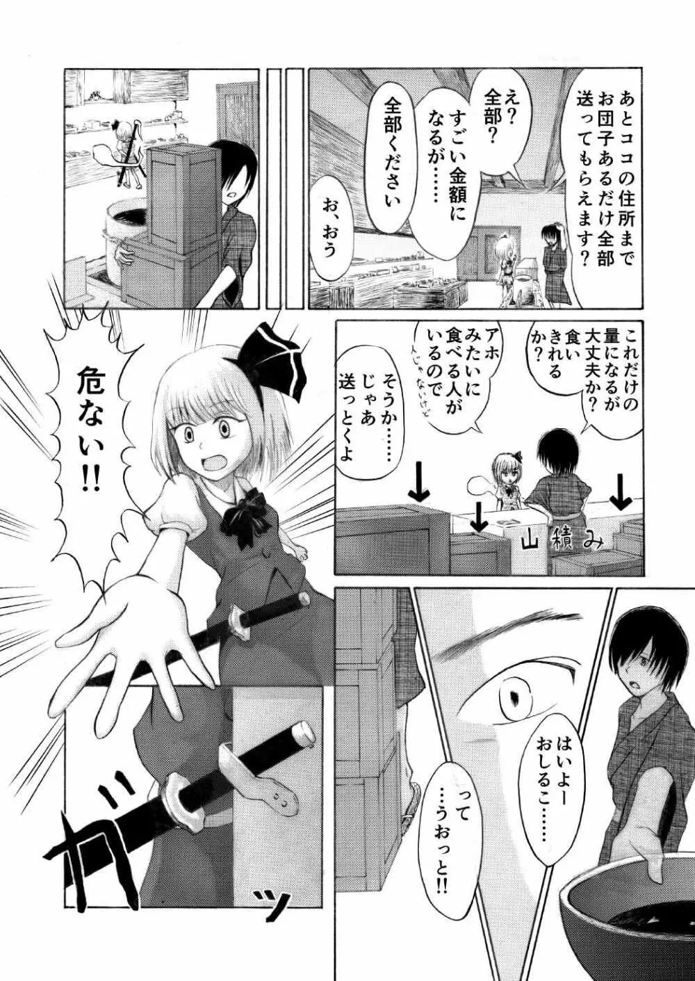 甘い匂いに誘われて - page6