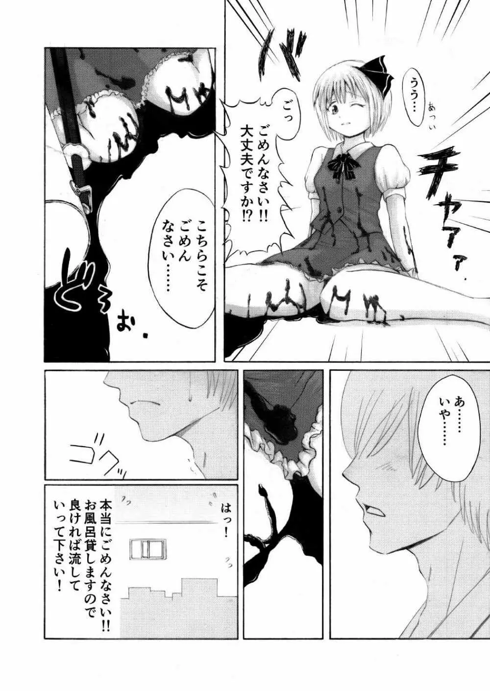 甘い匂いに誘われて - page7