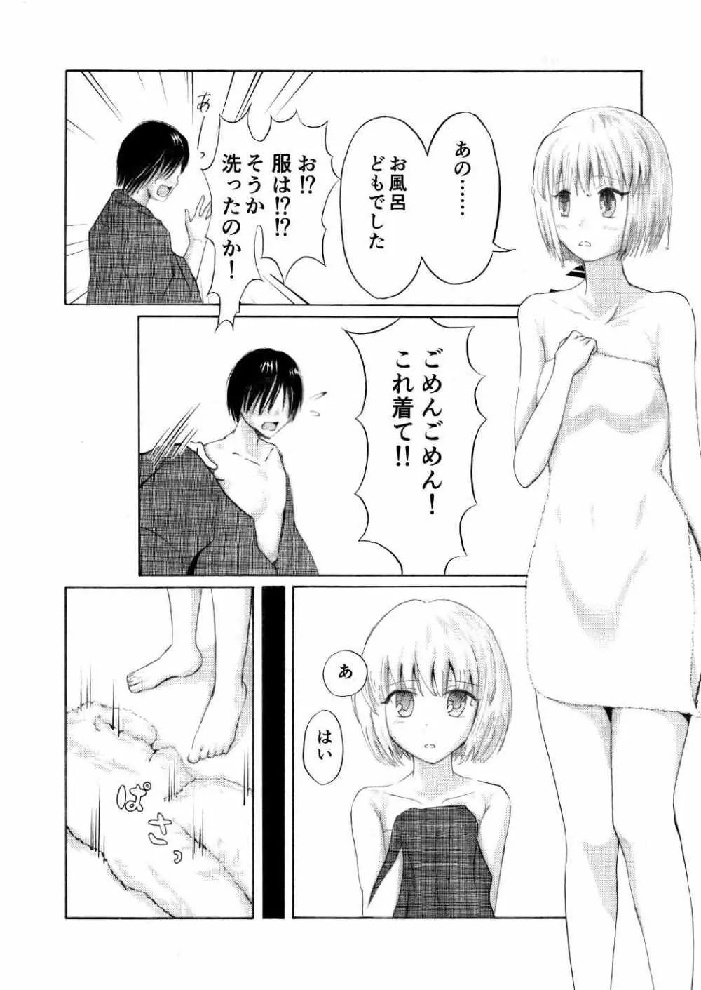 甘い匂いに誘われて - page8