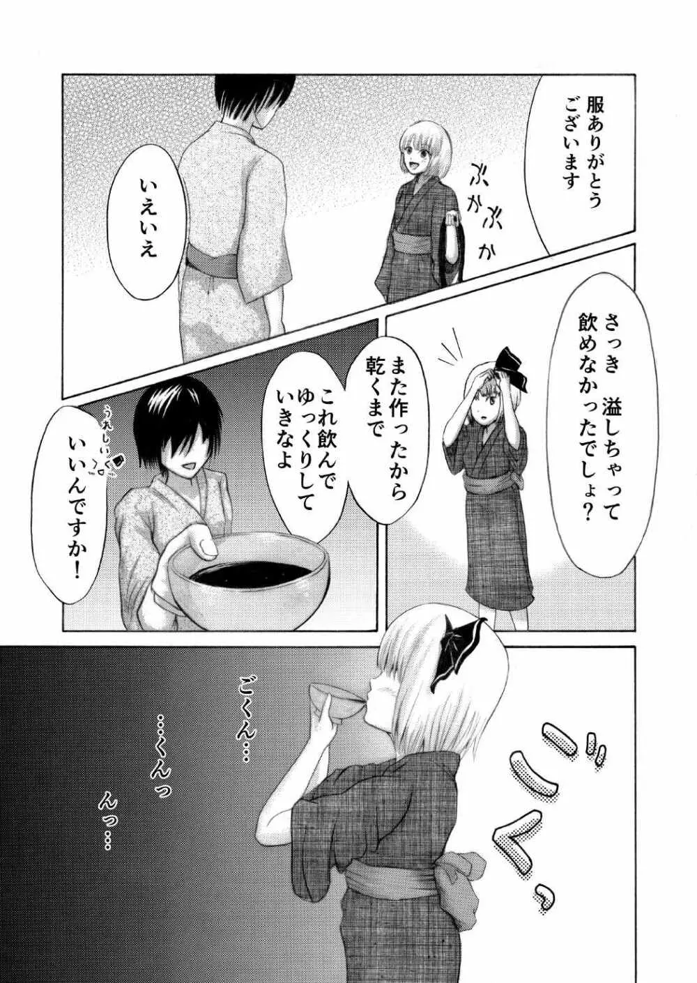 甘い匂いに誘われて - page9