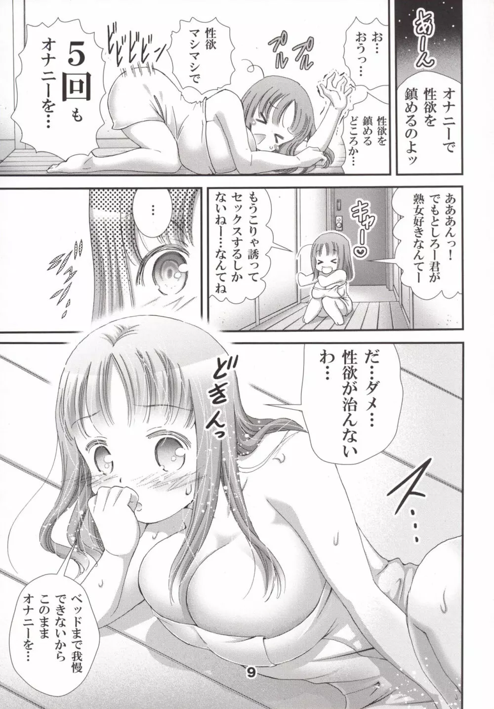 おっぱいもむ? - page8