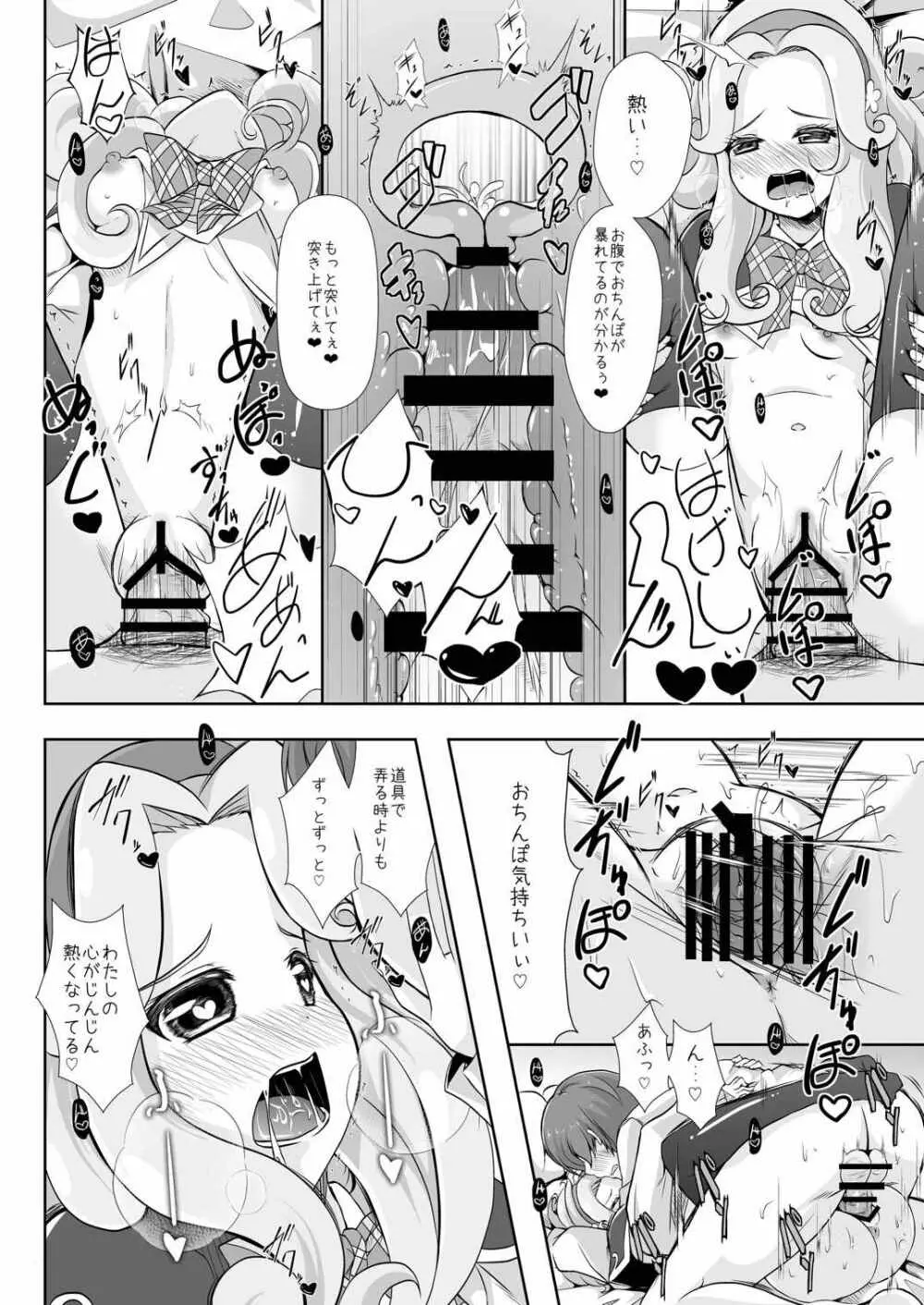 君に魔法をかけられたくて - page19