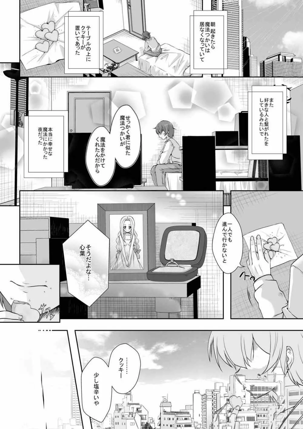 君に魔法をかけられたくて - page23