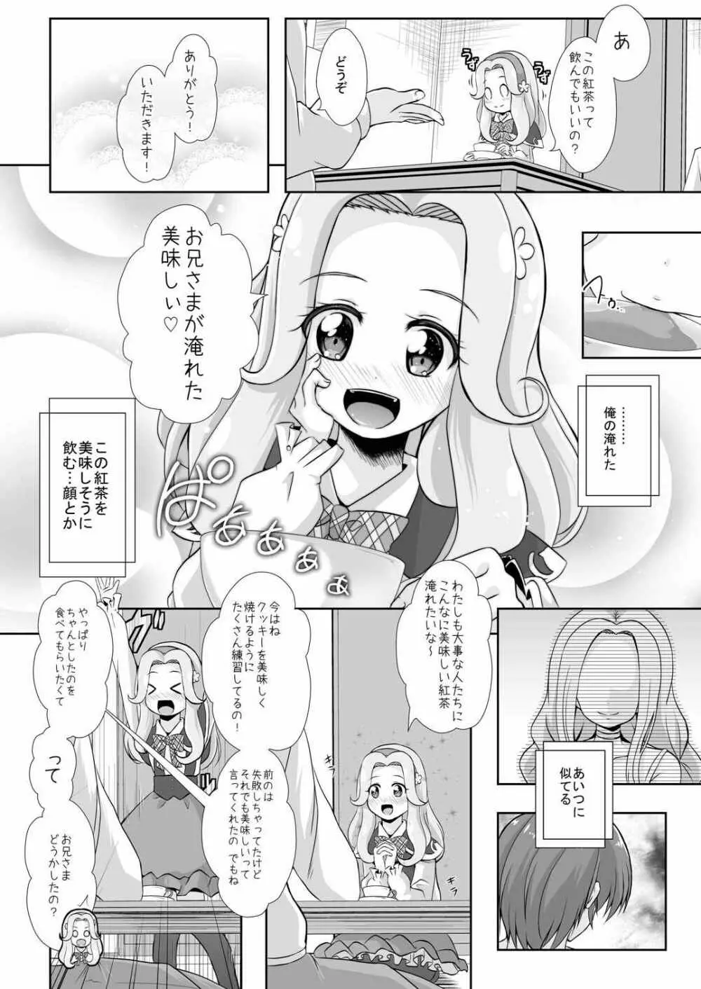 君に魔法をかけられたくて - page5