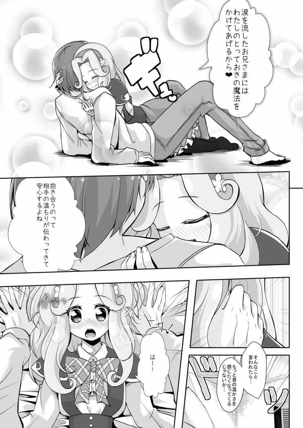 君に魔法をかけられたくて - page8