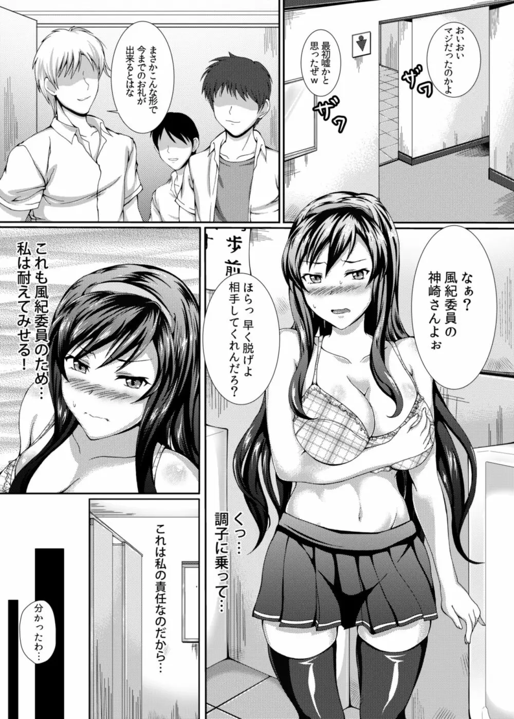 風紀は絶対負けないんだから - page2