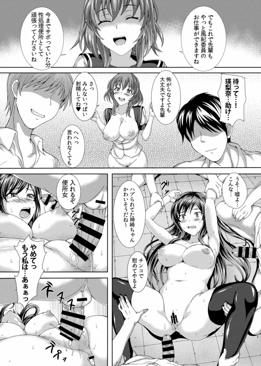 風紀は絶対負けないんだから - page21