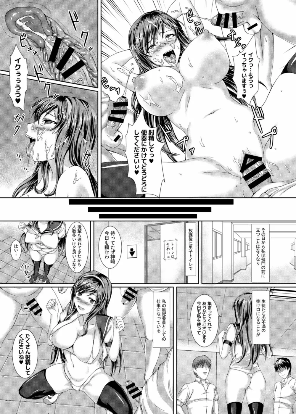 風紀は絶対負けないんだから - page24