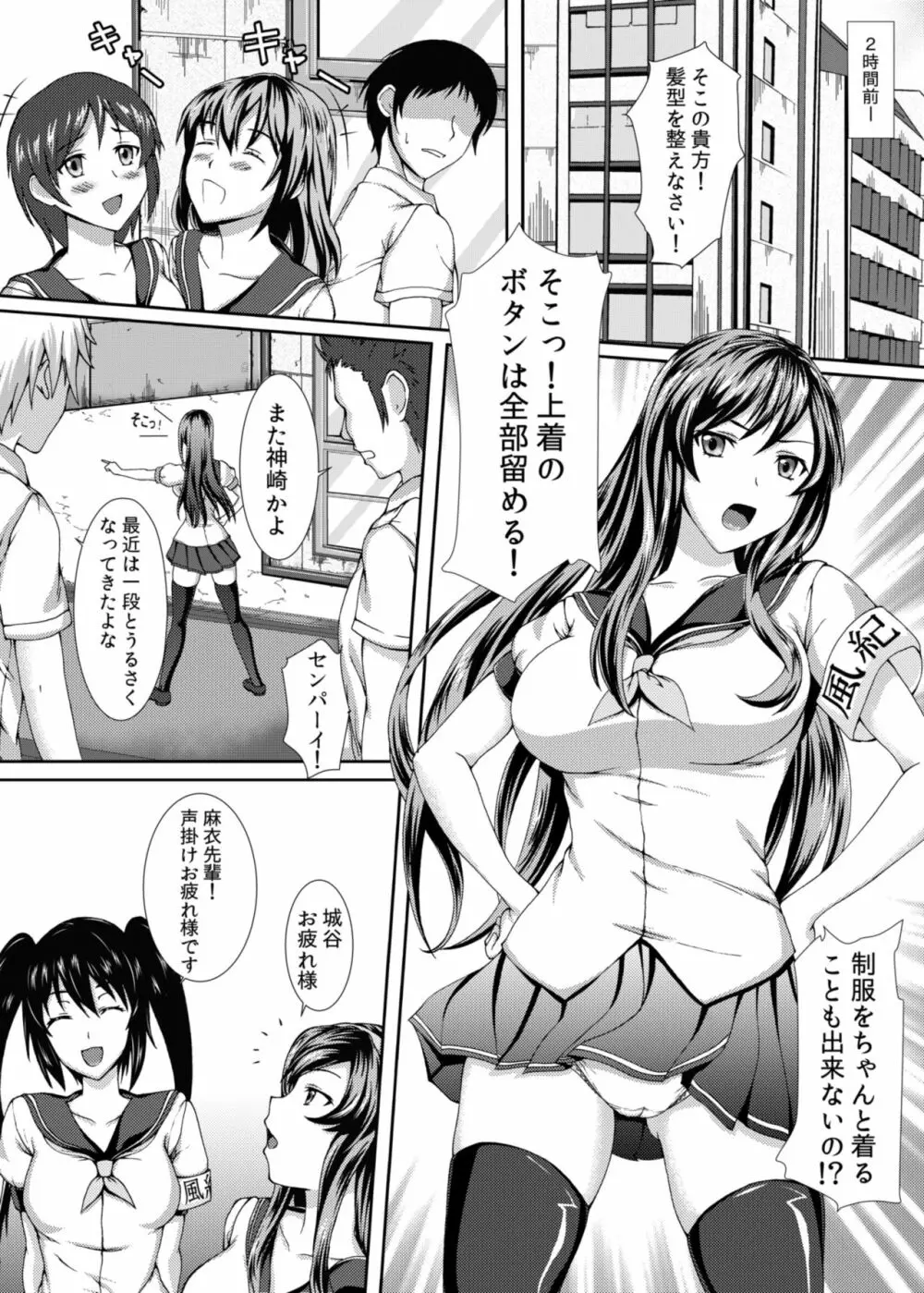 風紀は絶対負けないんだから - page3