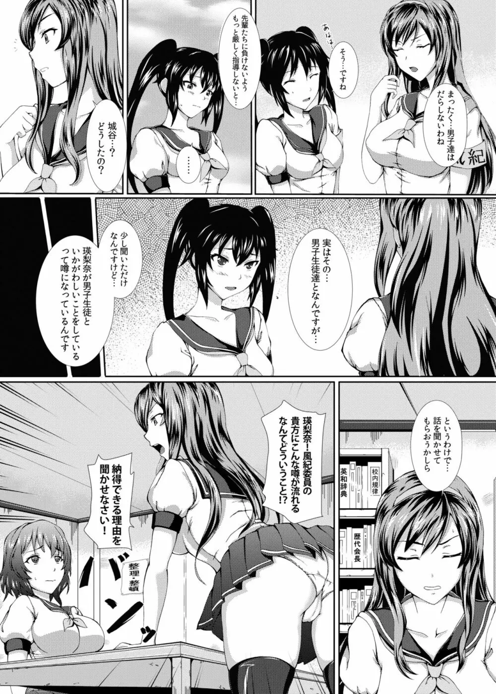 風紀は絶対負けないんだから - page4