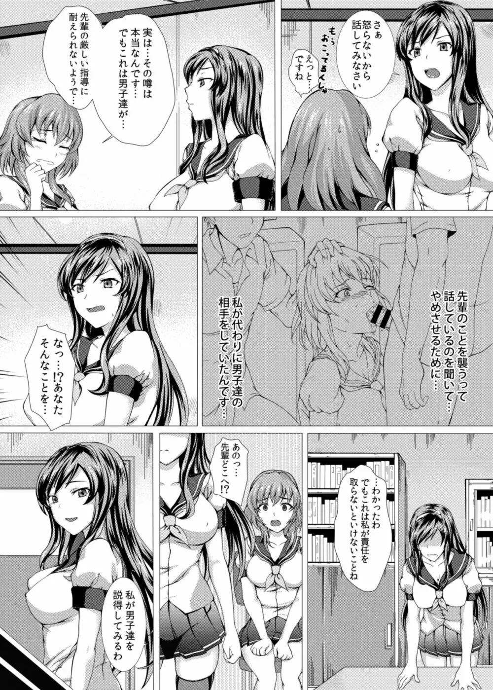 風紀は絶対負けないんだから - page5