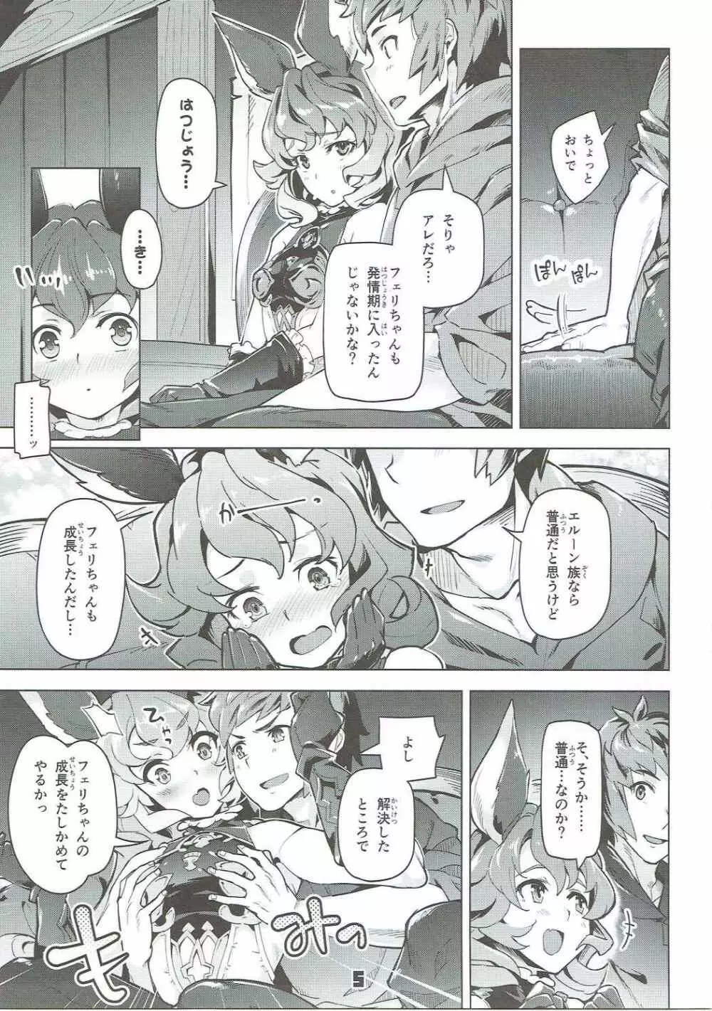 フェリちゃんとちゅっちゅする本 - page4