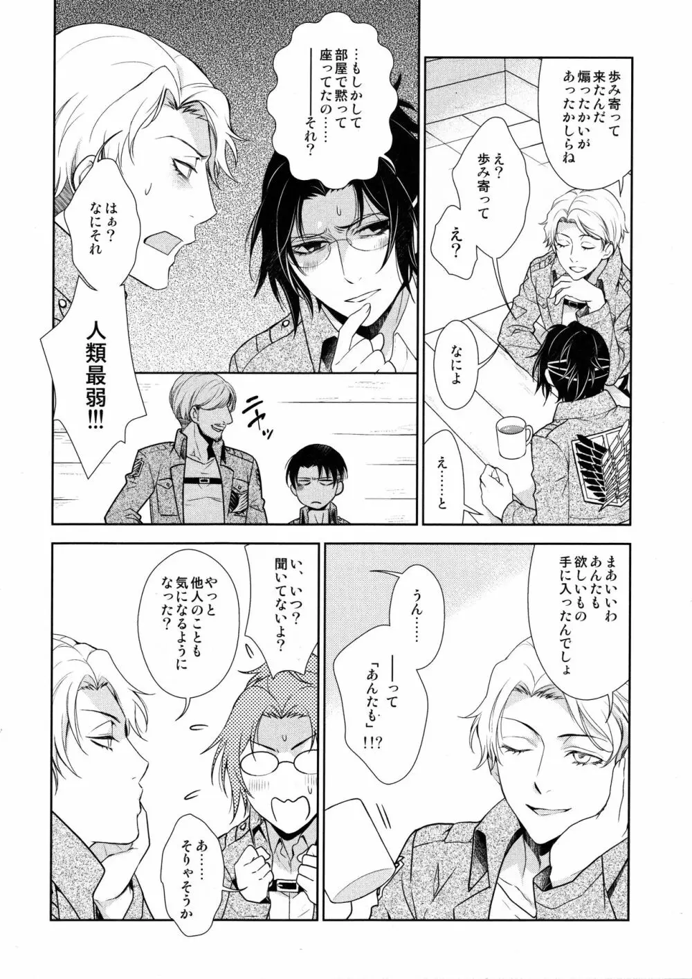 羽ばたいたあとも - page110