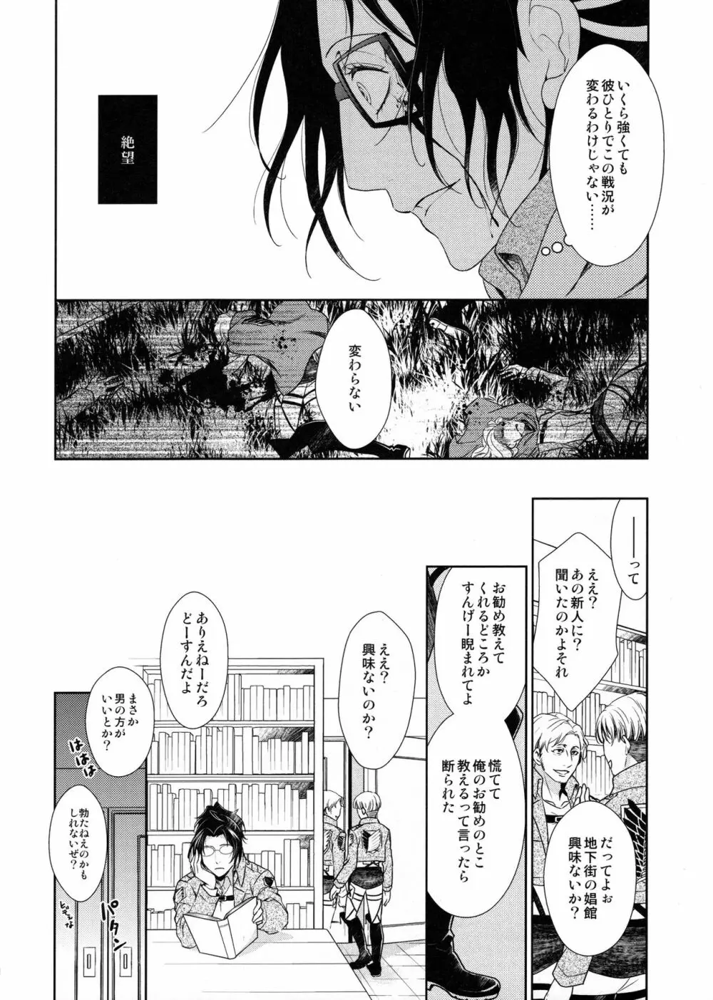 羽ばたいたあとも - page22