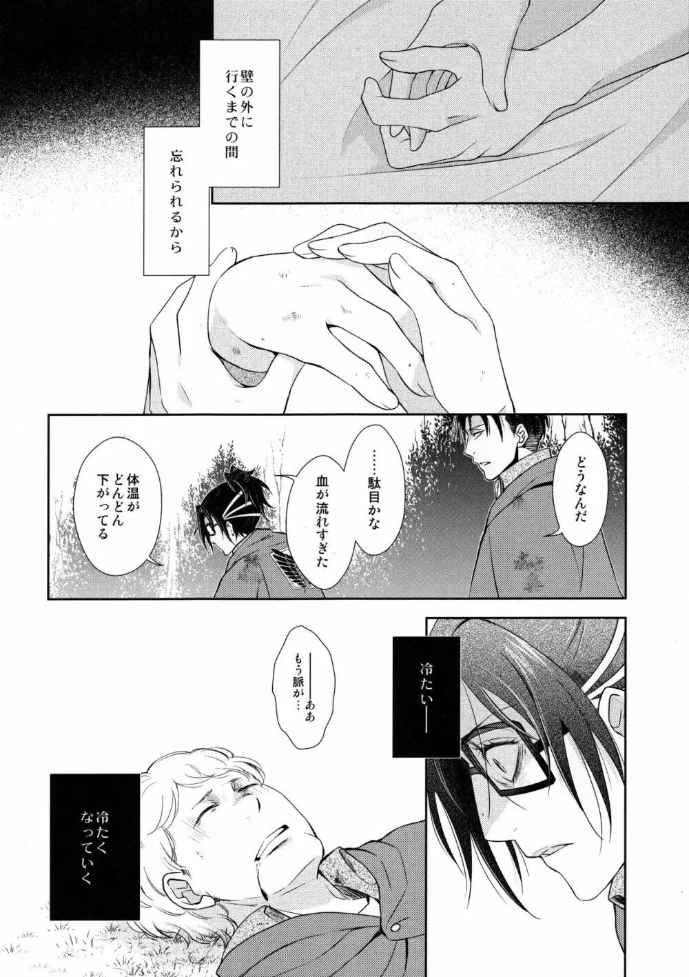 羽ばたいたあとも - page32