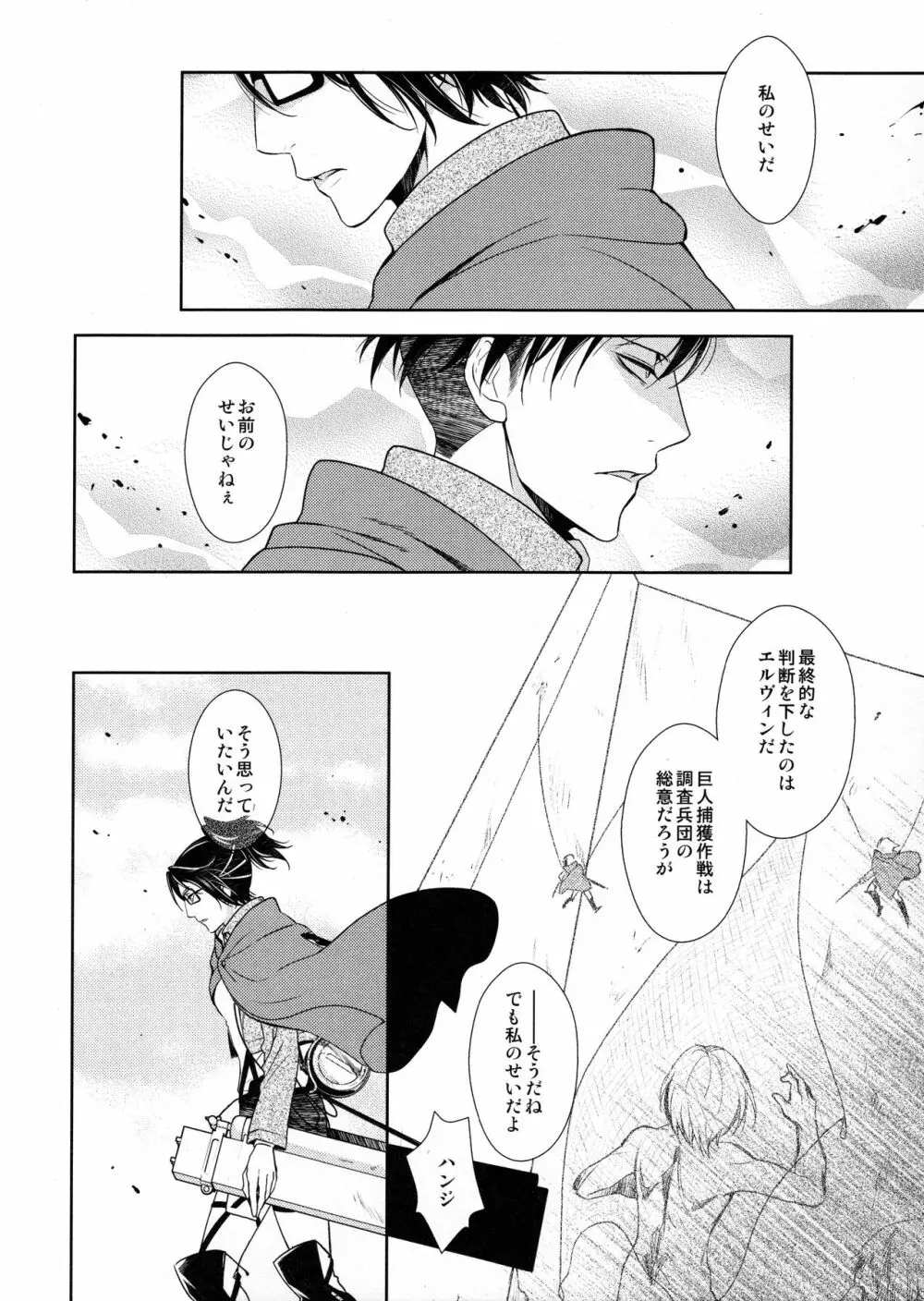 羽ばたいたあとも - page6