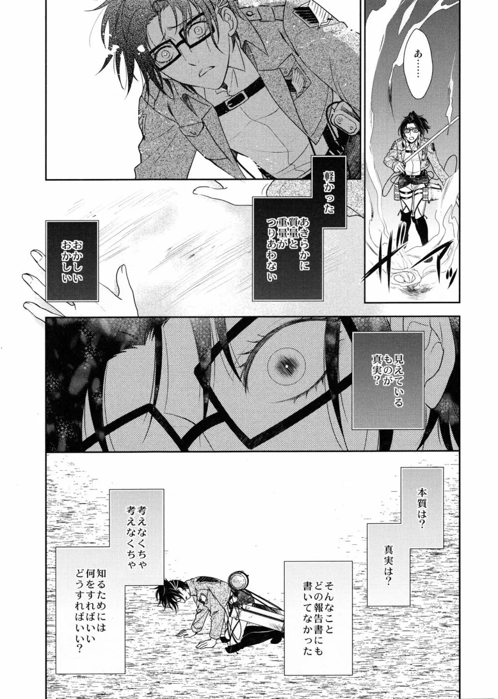 羽ばたいたあとも - page65